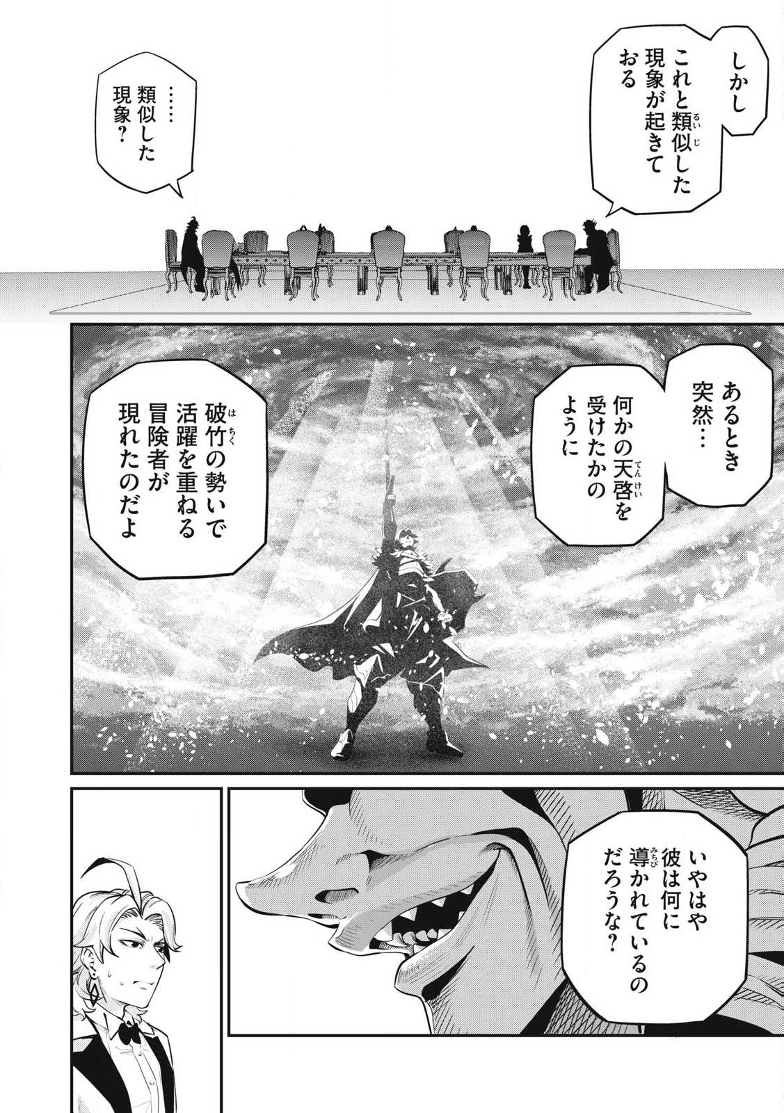 追放された転生重騎士はゲーム知識で無双する 第84話 - Page 14