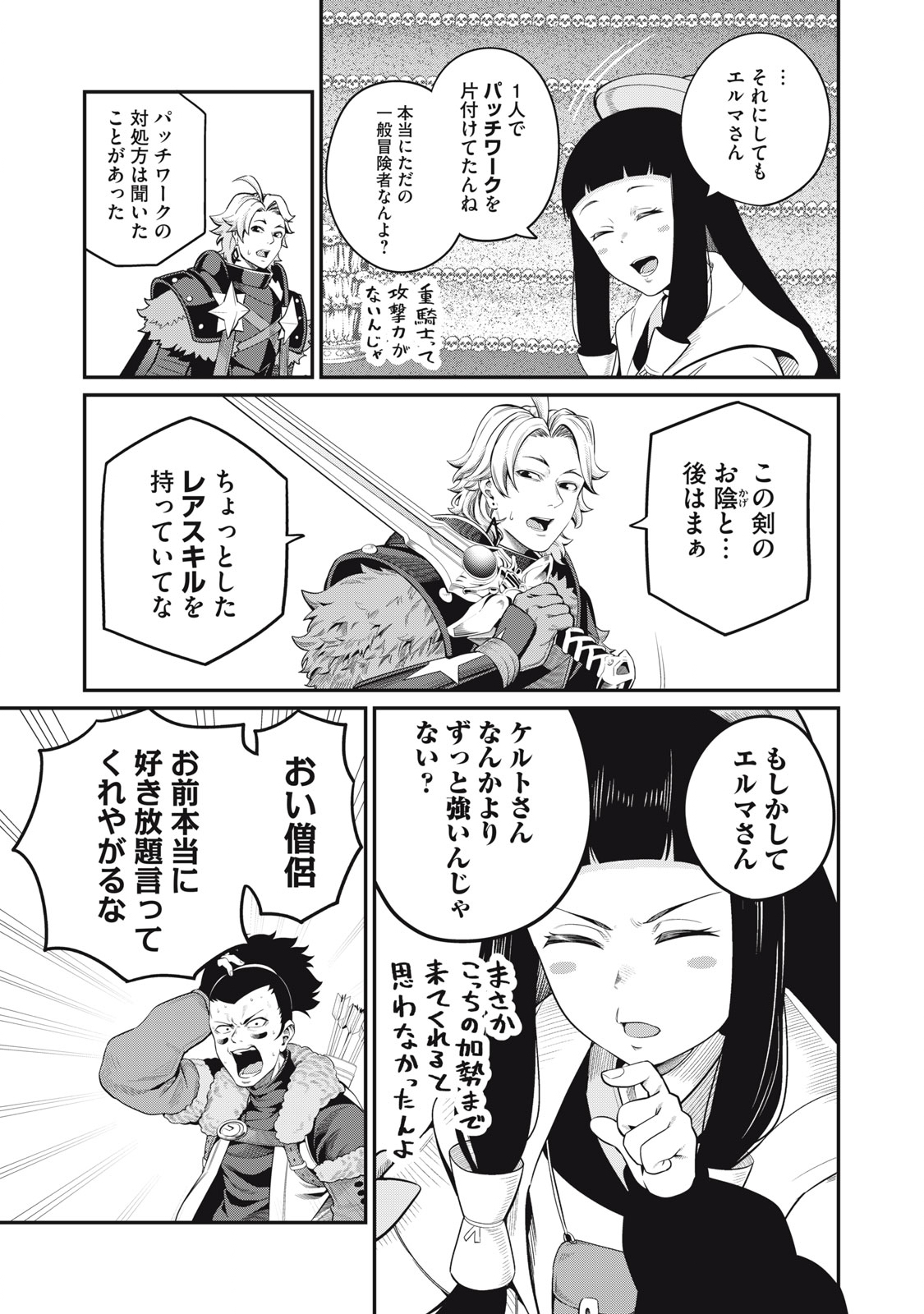 追放された転生重騎士はゲーム知識で無双する 第58話 - Page 5