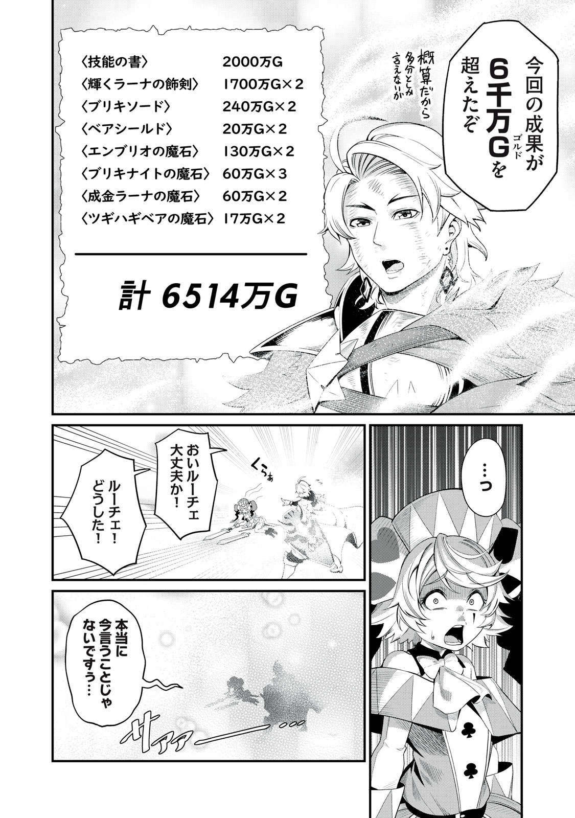 追放された転生重騎士はゲーム知識で無双する 第21話 - Page 14