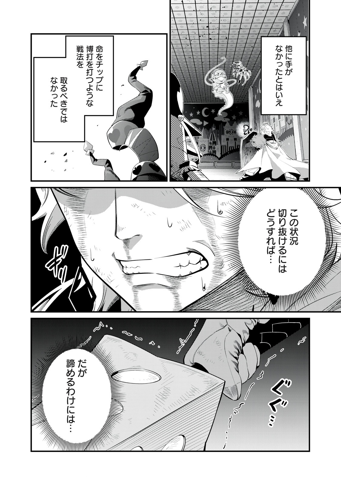 追放された転生重騎士はゲーム知識で無双する 第21話 - Page 2