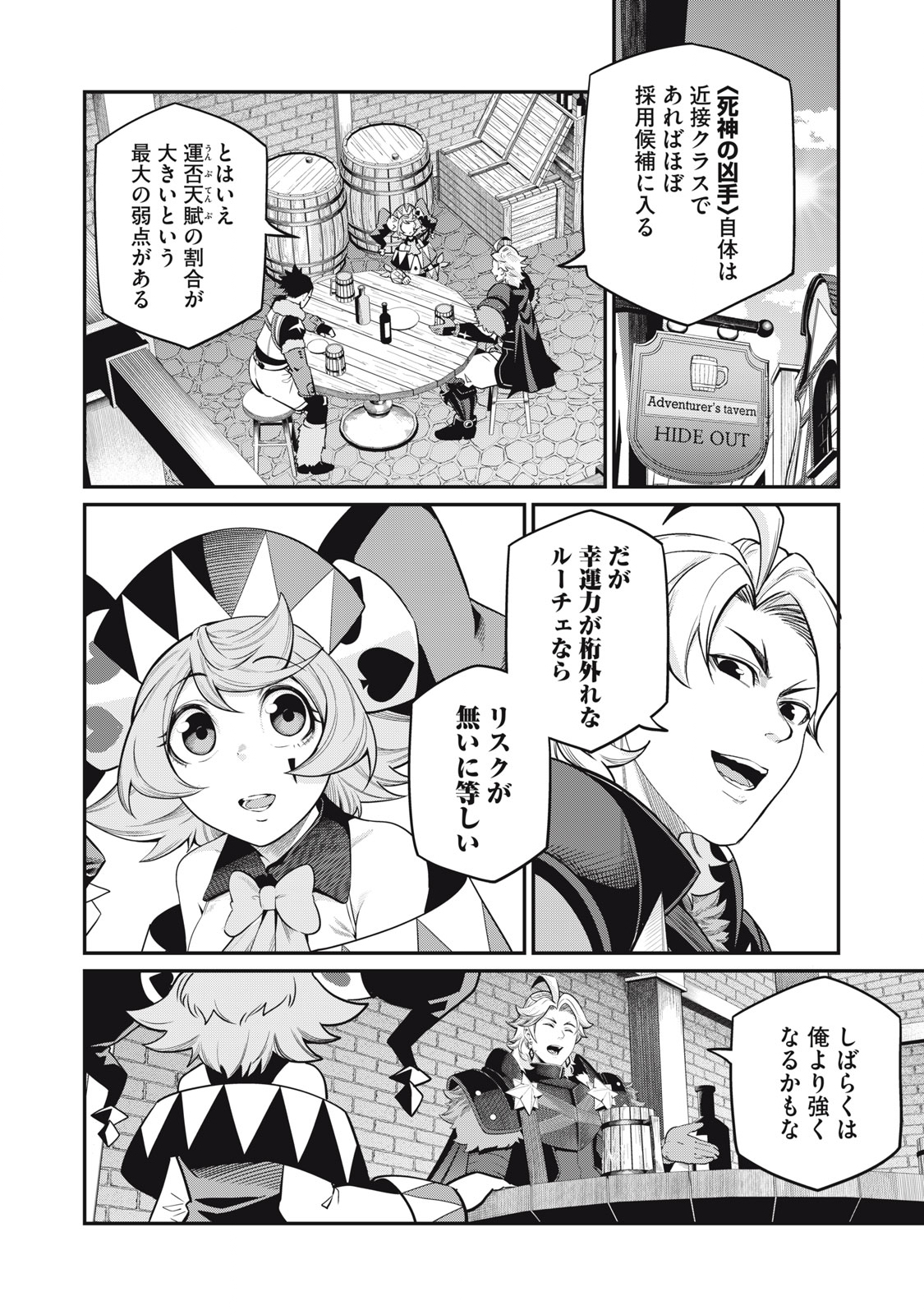 追放された転生重騎士はゲーム知識で無双する 第67話 - Page 1