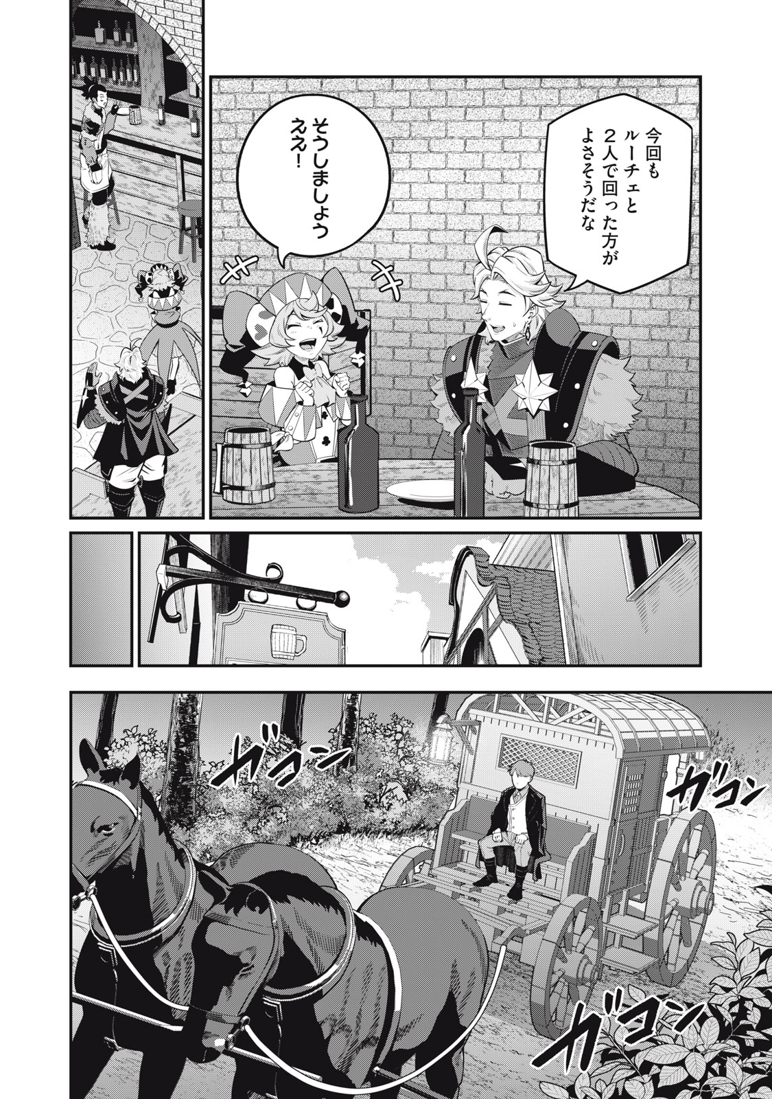 追放された転生重騎士はゲーム知識で無双する 第67話 - Page 4