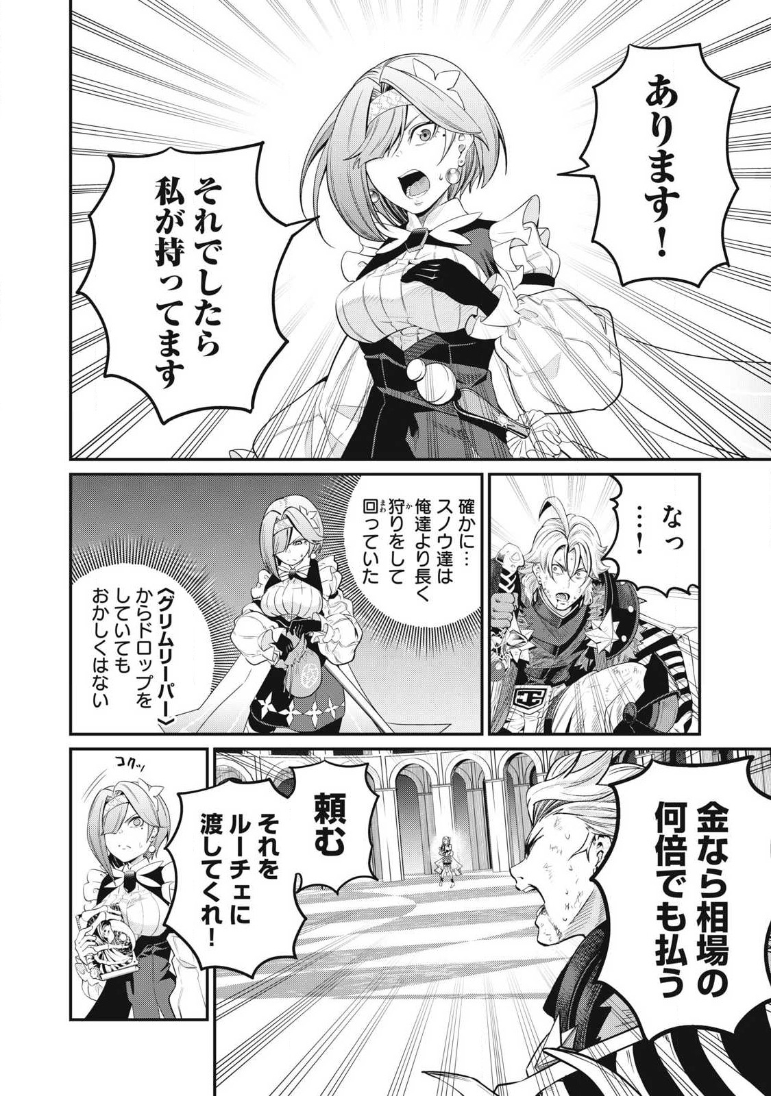 追放された転生重騎士はゲーム知識で無双する 第76話 - Page 12