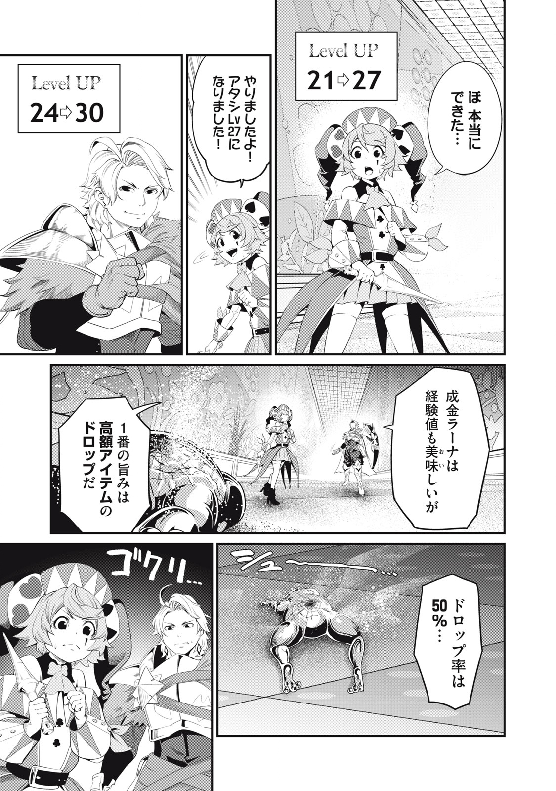 追放された転生重騎士はゲーム知識で無双する 第16話 - Page 13