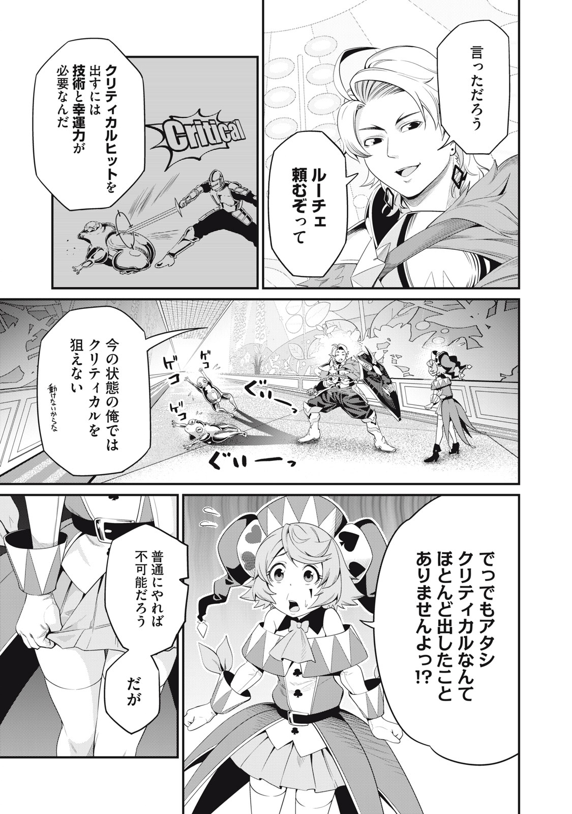 追放された転生重騎士はゲーム知識で無双する 第16話 - Page 4