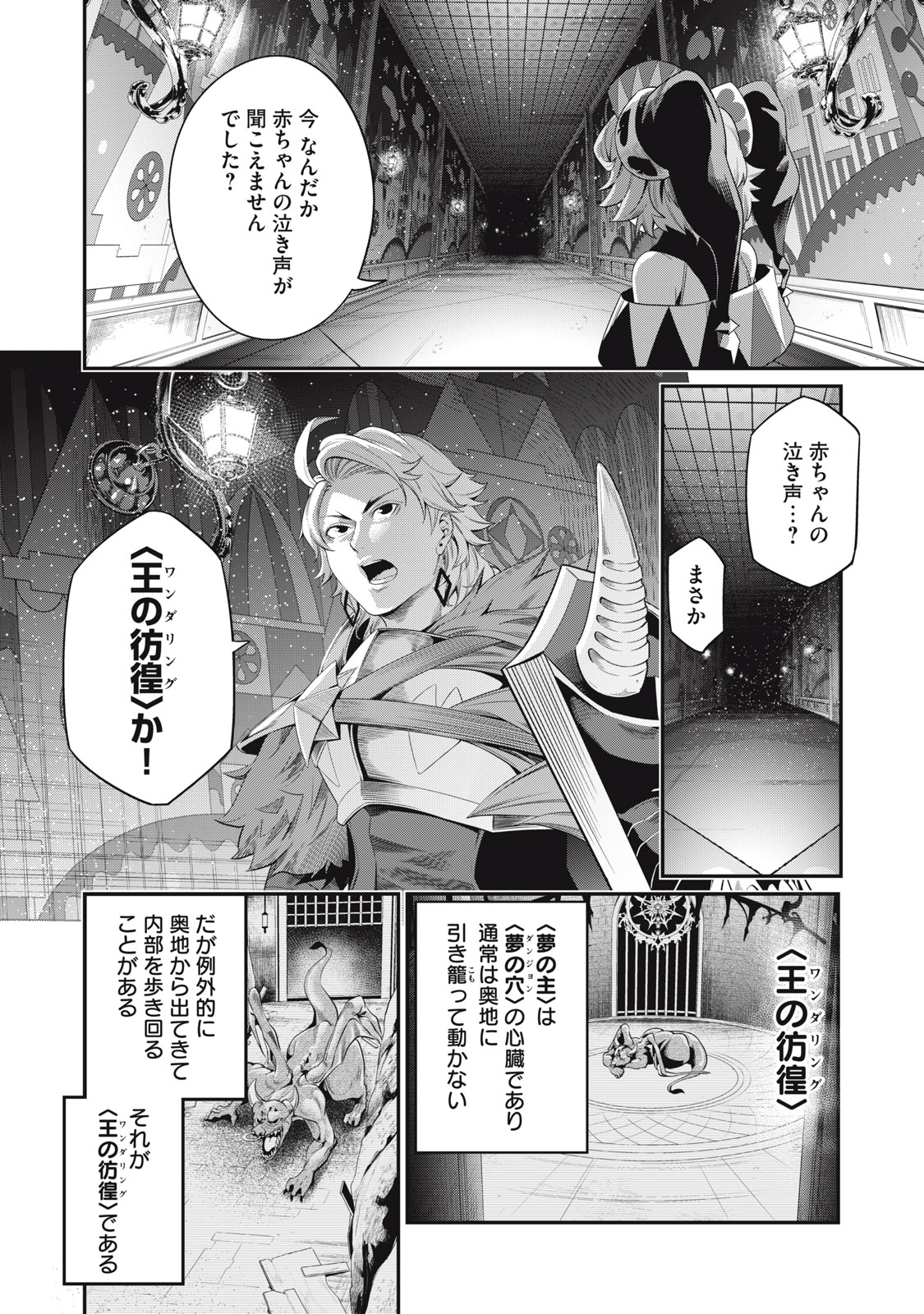 追放された転生重騎士はゲーム知識で無双する 第17話 - Page 8