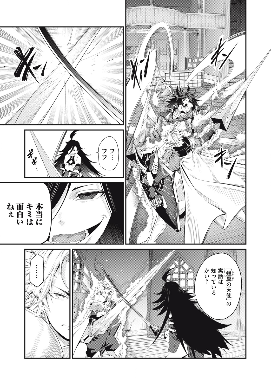 追放された転生重騎士はゲーム知識で無双する 第28話 - Page 3