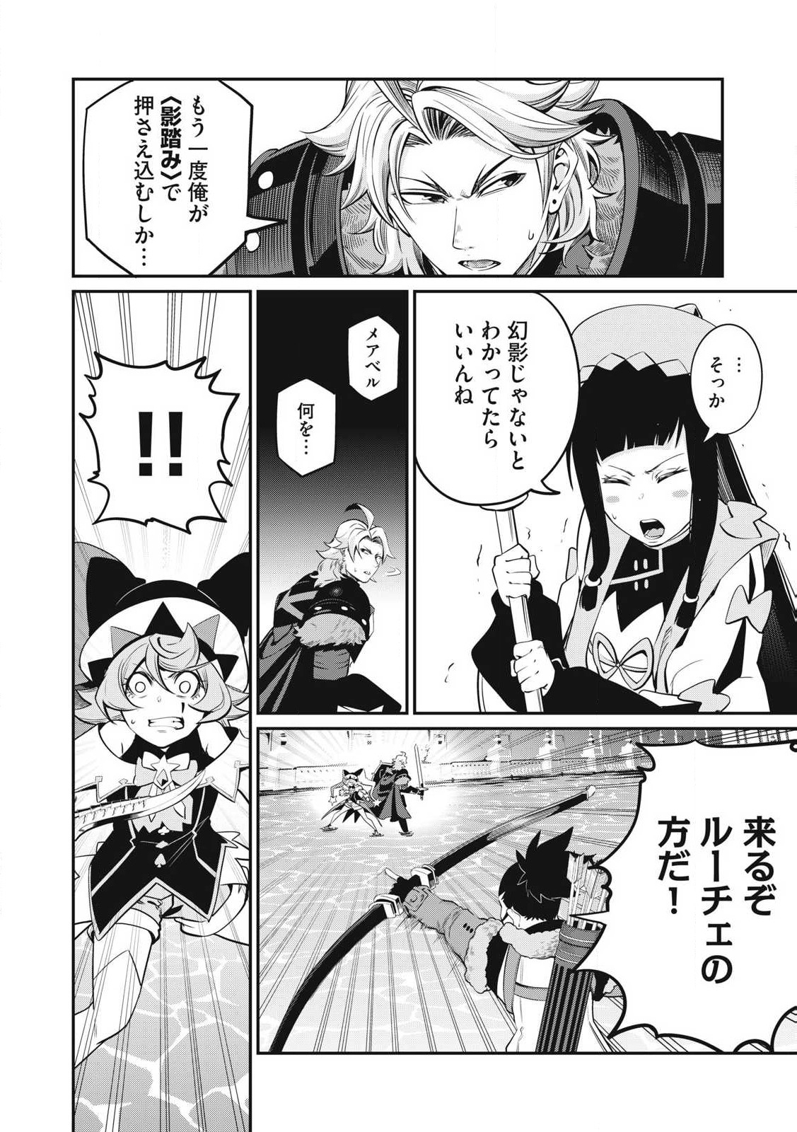 追放された転生重騎士はゲーム知識で無双する 第96話 - Page 10