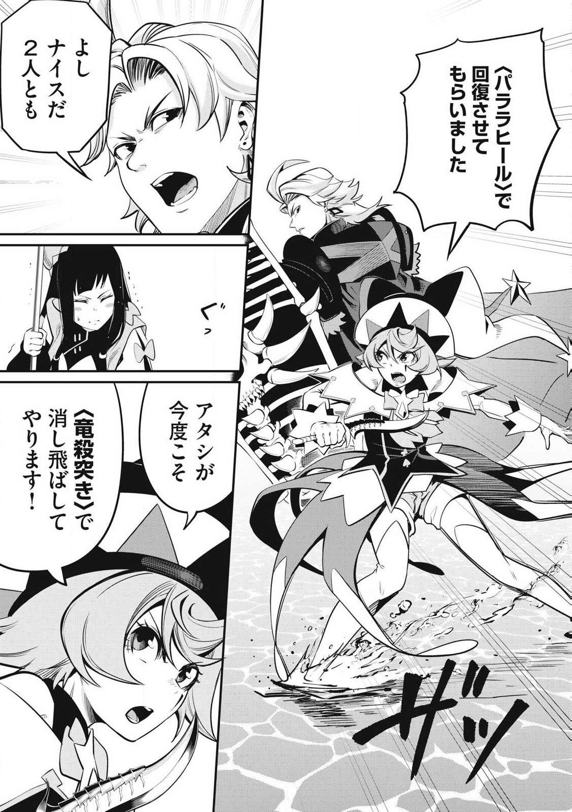 追放された転生重騎士はゲーム知識で無双する 第96話 - Page 7