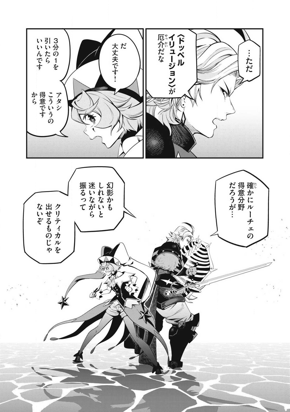 追放された転生重騎士はゲーム知識で無双する 第96話 - Page 8