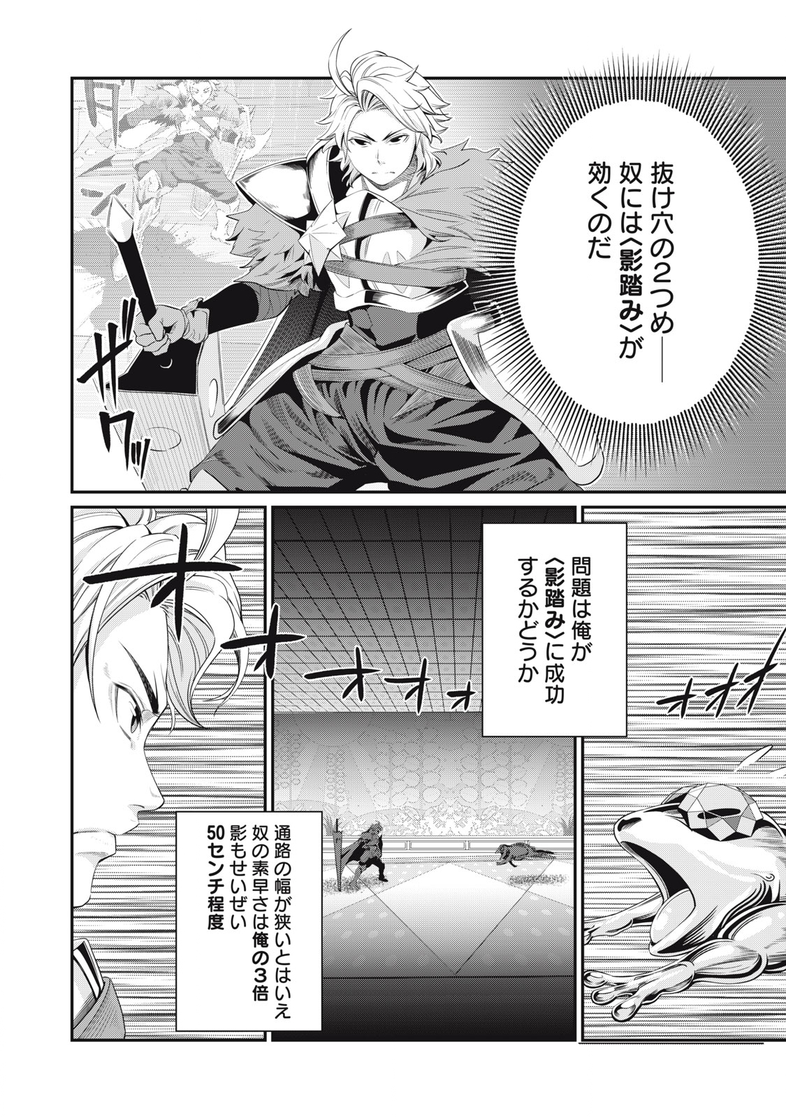 追放された転生重騎士はゲーム知識で無双する 第15話 - Page 10