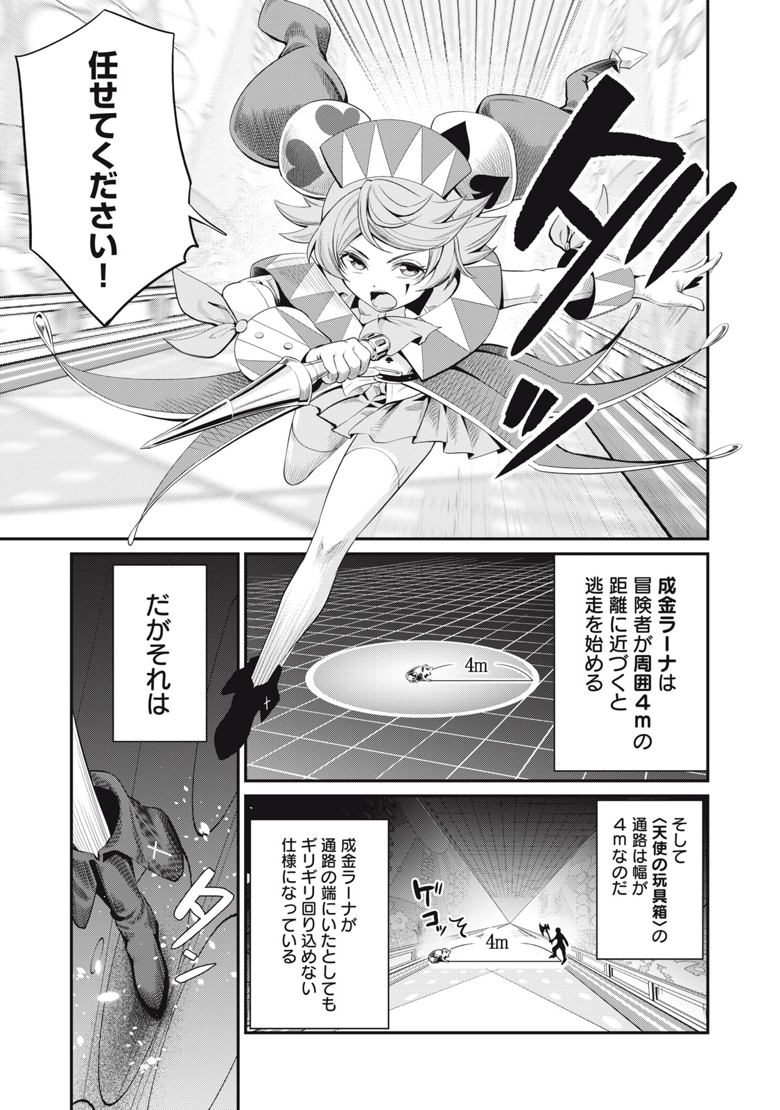 追放された転生重騎士はゲーム知識で無双する 第15話 - Page 5