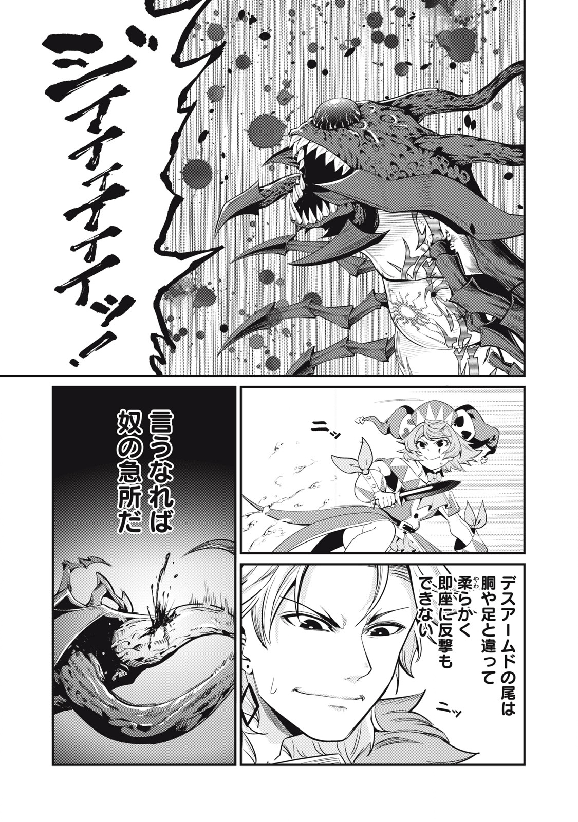 追放された転生重騎士はゲーム知識で無双する 第39話 - Page 13