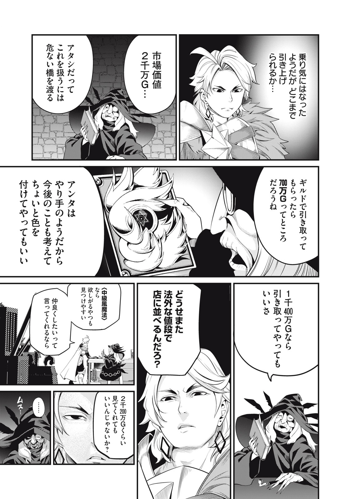 追放された転生重騎士はゲーム知識で無双する 第23話 - Page 9