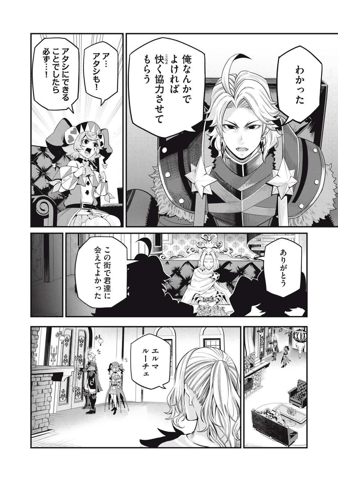 追放された転生重騎士はゲーム知識で無双する 第65話 - Page 1