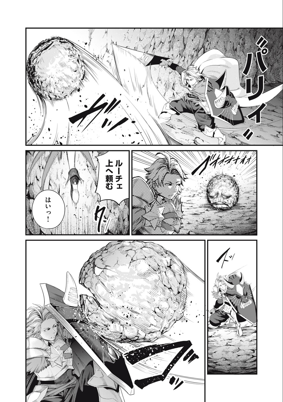 追放された転生重騎士はゲーム知識で無双する 第31話 - Page 8