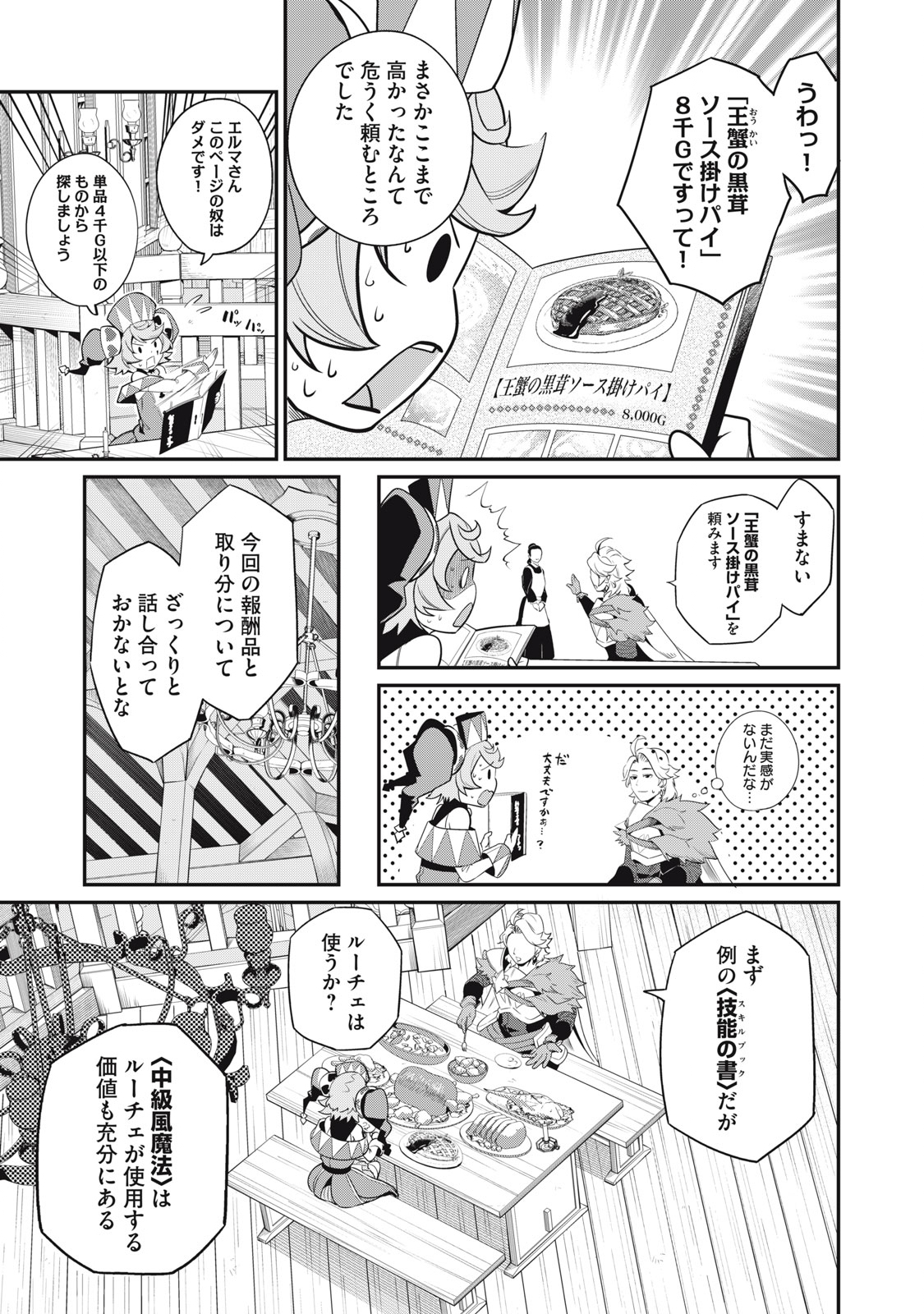 追放された転生重騎士はゲーム知識で無双する 第22話 - Page 11