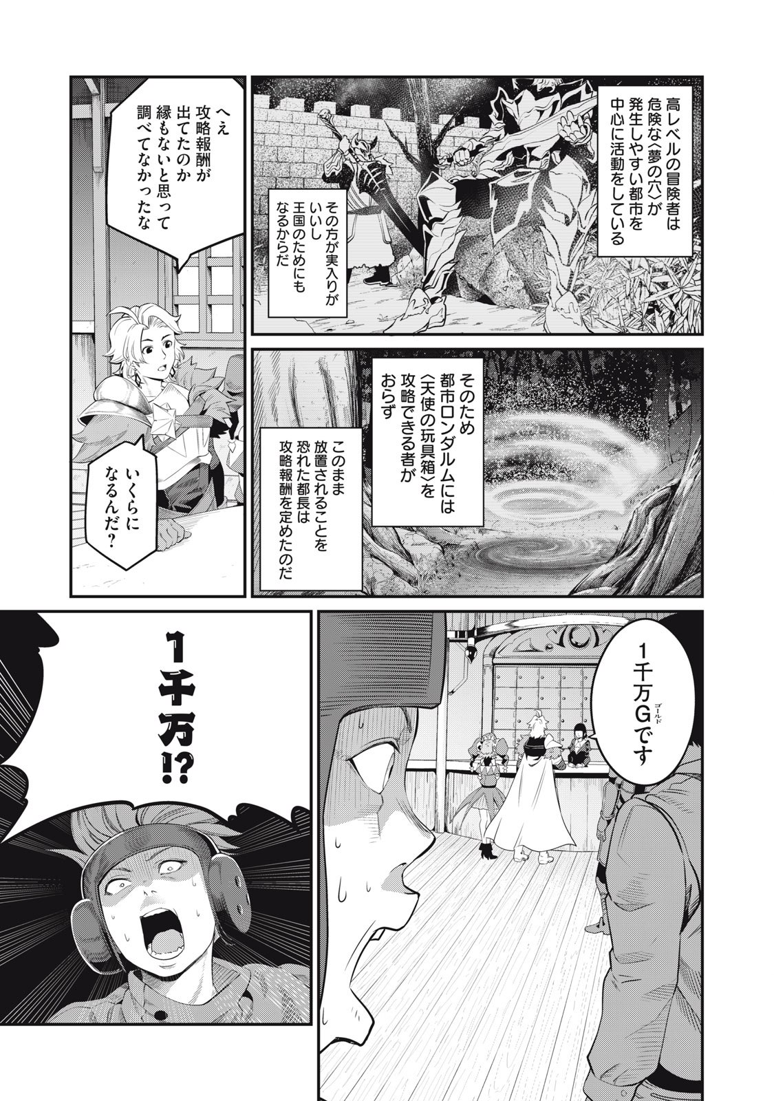 追放された転生重騎士はゲーム知識で無双する 第22話 - Page 5