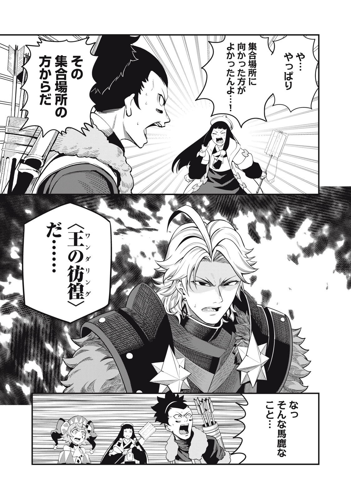 追放された転生重騎士はゲーム知識で無双する 第59話 - Page 9