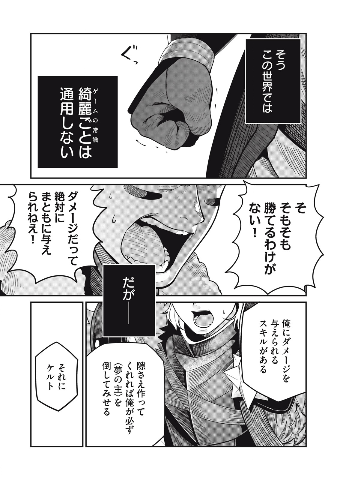 追放された転生重騎士はゲーム知識で無双する 第59話 - Page 13