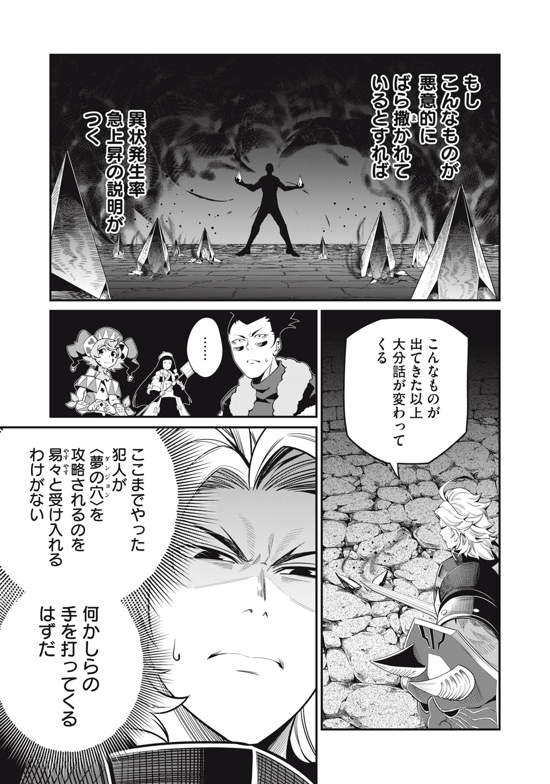 追放された転生重騎士はゲーム知識で無双する 第59話 - Page 7