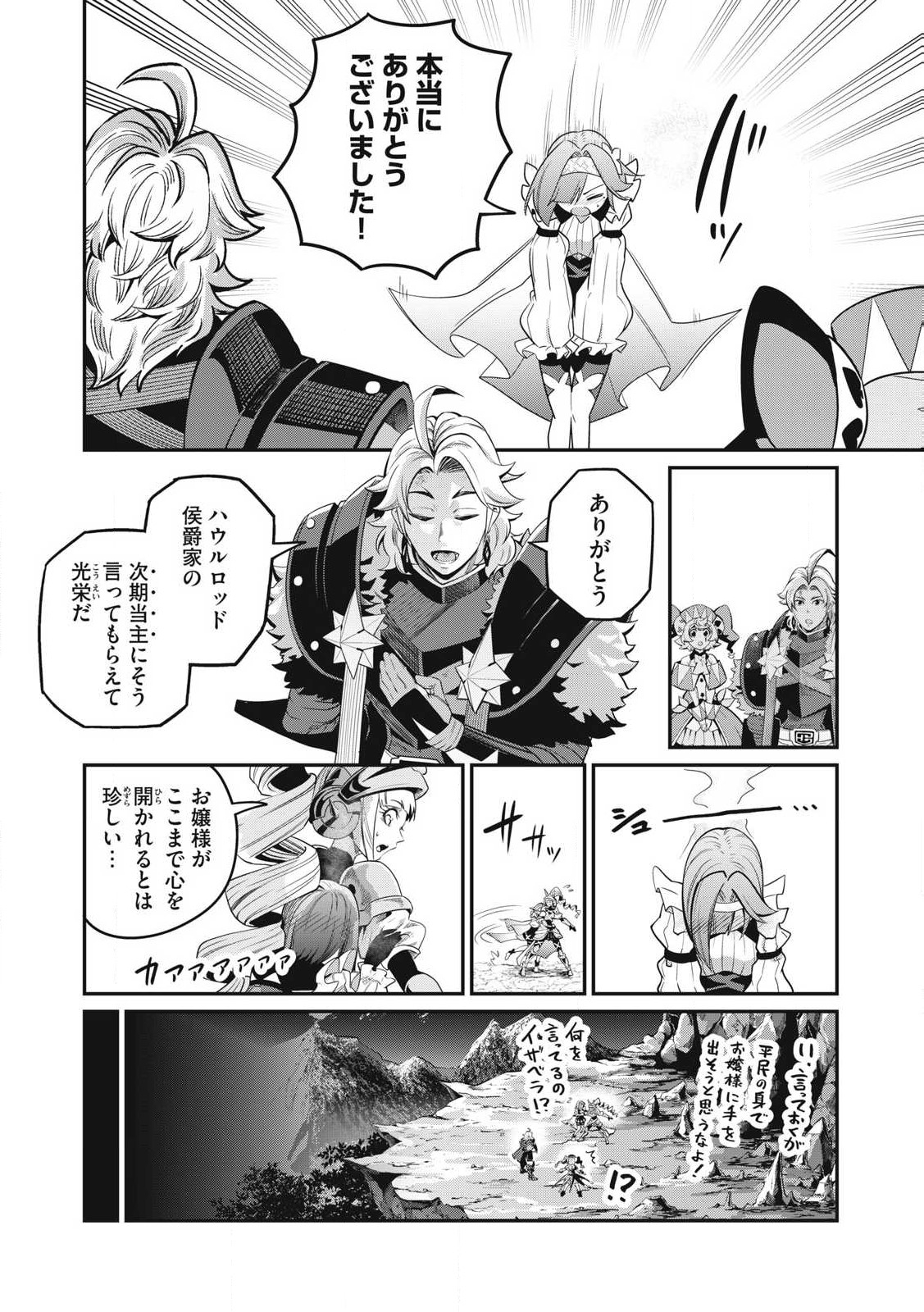 追放された転生重騎士はゲーム知識で無双する 第81話 - Page 12