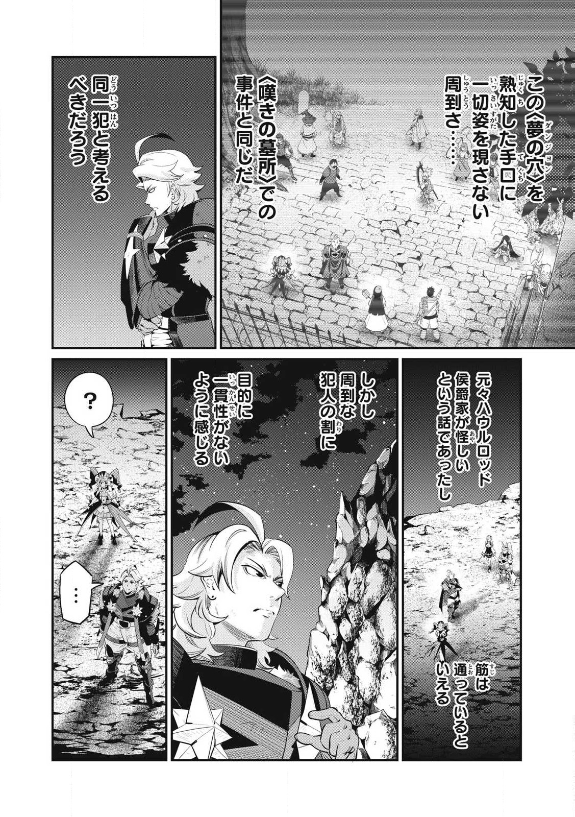 追放された転生重騎士はゲーム知識で無双する 第81話 - Page 7