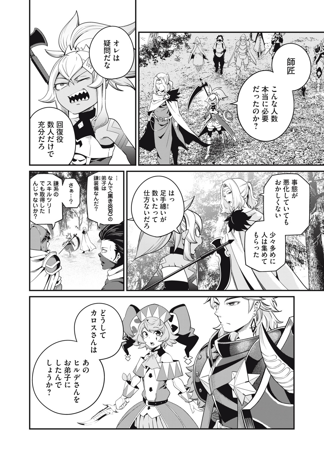 追放された転生重騎士はゲーム知識で無双する 第49話 - Page 1