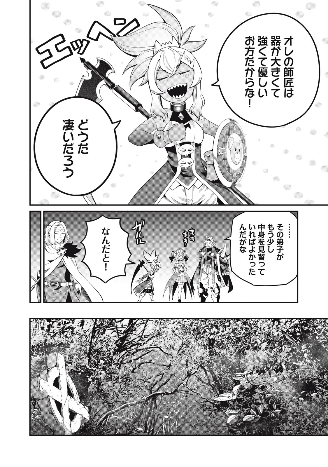 追放された転生重騎士はゲーム知識で無双する 第49話 - Page 5