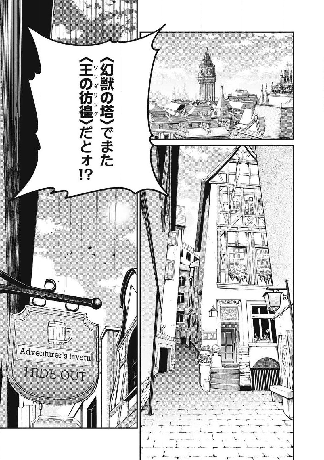 追放された転生重騎士はゲーム知識で無双する 第86話 - Page 1