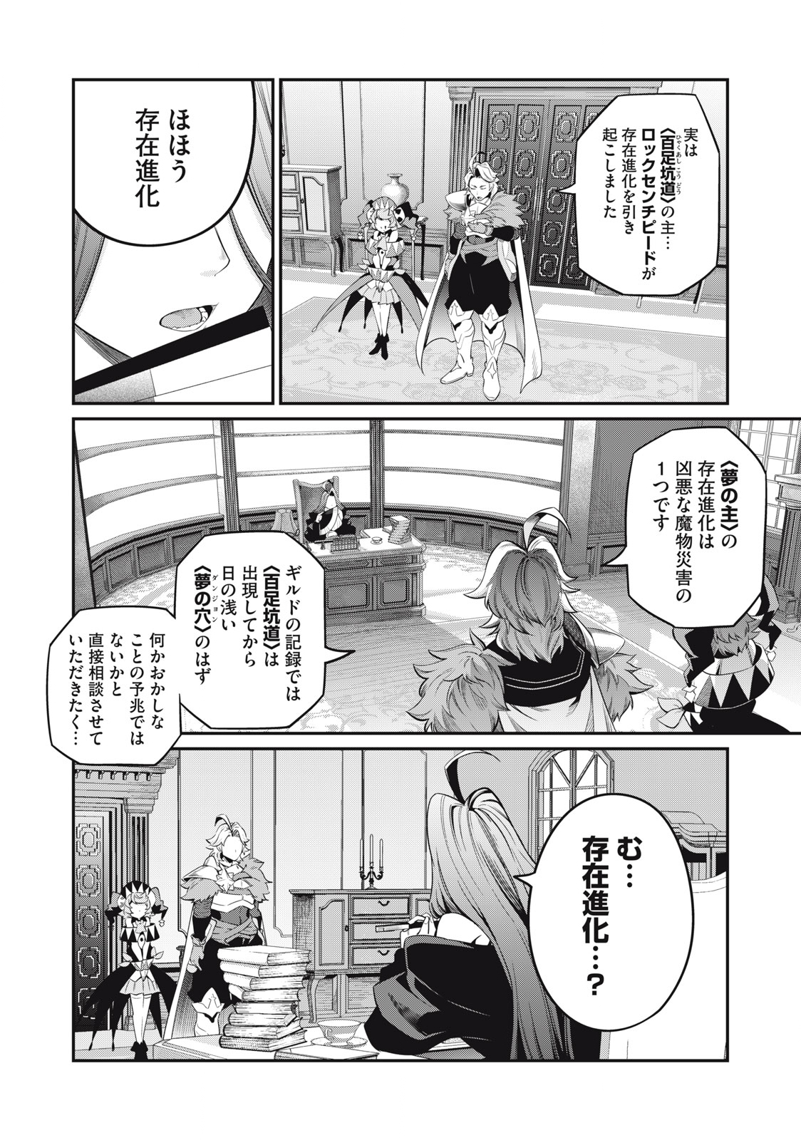 追放された転生重騎士はゲーム知識で無双する 第44話 - Page 2