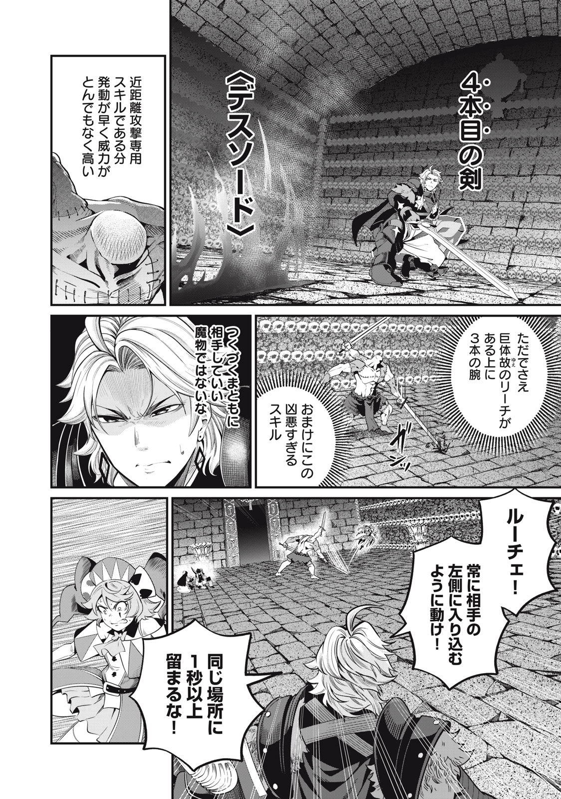 追放された転生重騎士はゲーム知識で無双する 第55話 - Page 5