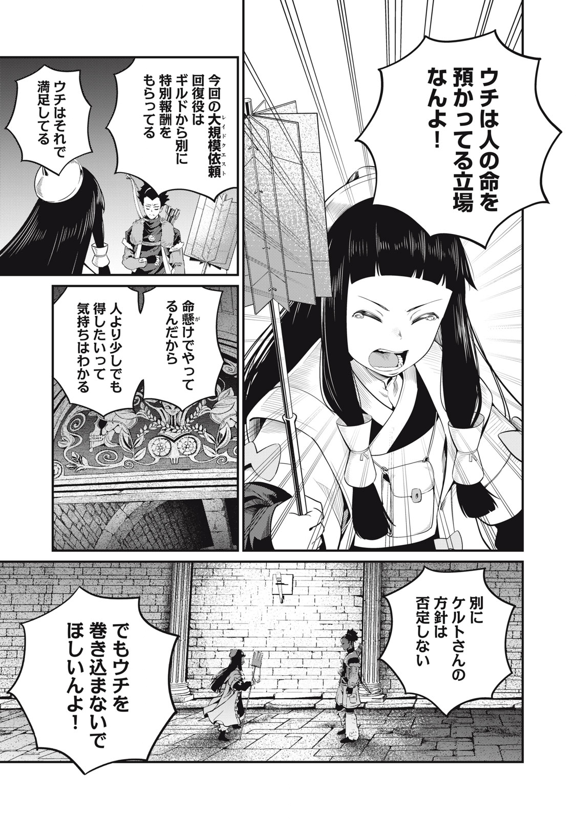 追放された転生重騎士はゲーム知識で無双する 第52話 - Page 5