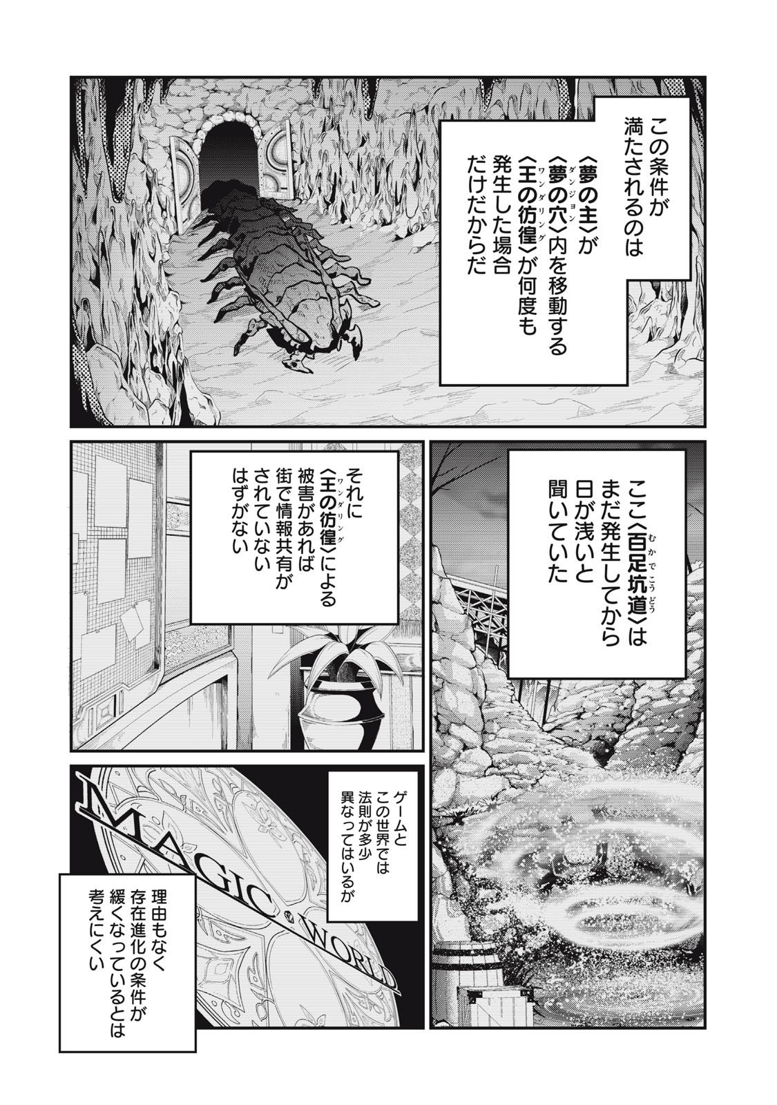 追放された転生重騎士はゲーム知識で無双する 第37話 - Page 4