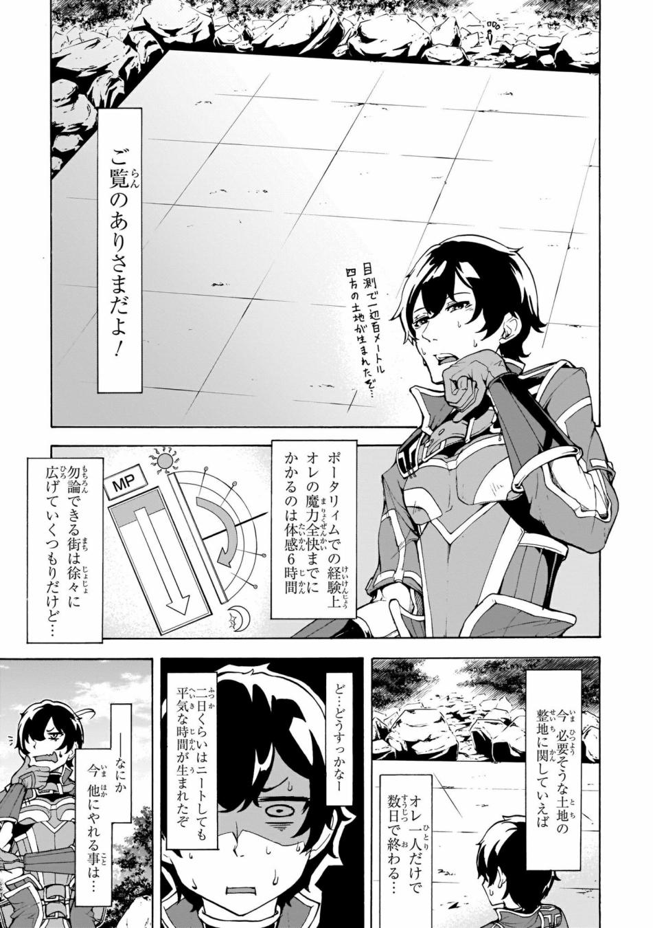 田舎のホームセンター男の自由な異世界生活 第11話 - Page 26