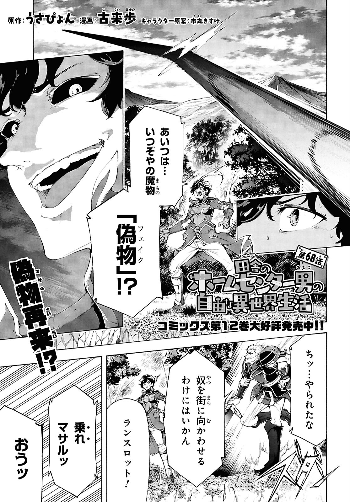 田舎のホームセンター男の自由な異世界生活 第68話 - Page 1