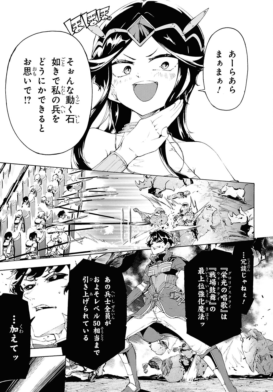 田舎のホームセンター男の自由な異世界生活 第68話 - Page 19