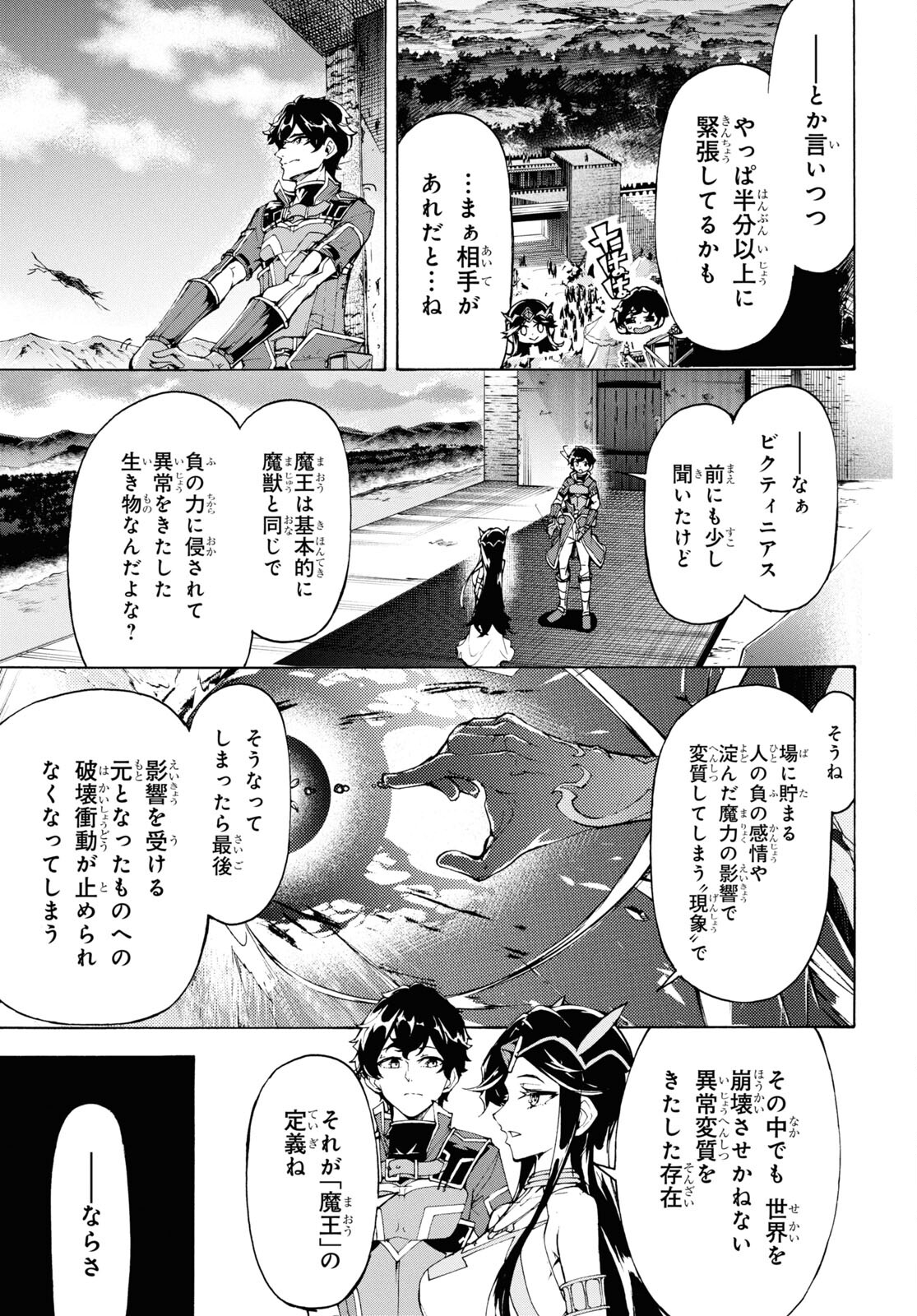 田舎のホームセンター男の自由な異世界生活 第66話 - Page 22