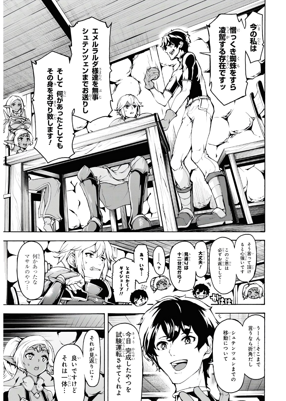 田舎のホームセンター男の自由な異世界生活 第28話 - Page 17