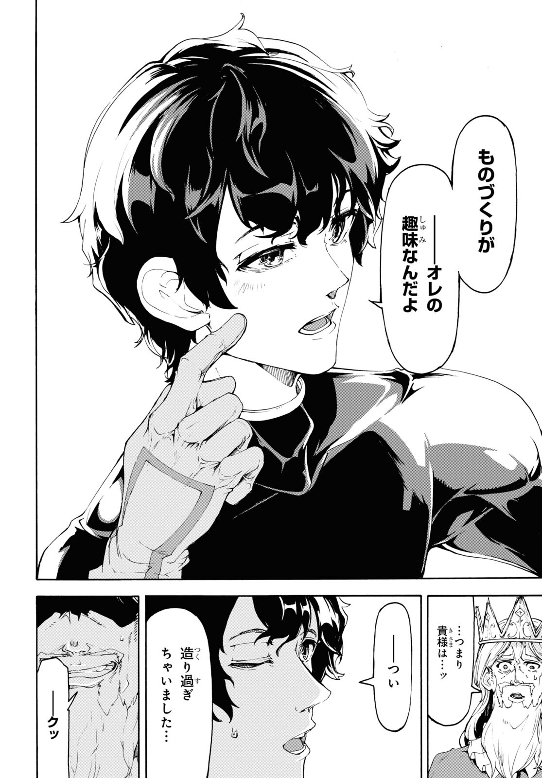 田舎のホームセンター男の自由な異世界生活 第46話 - Page 12