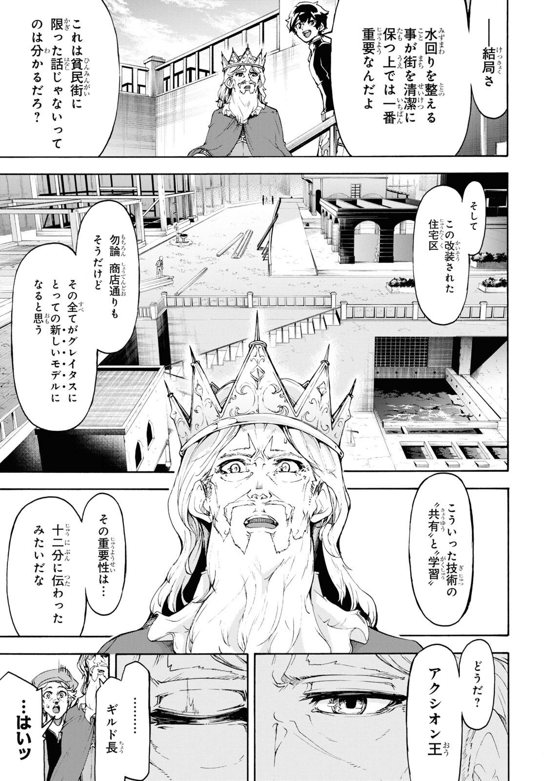 田舎のホームセンター男の自由な異世界生活 第46話 - Page 7