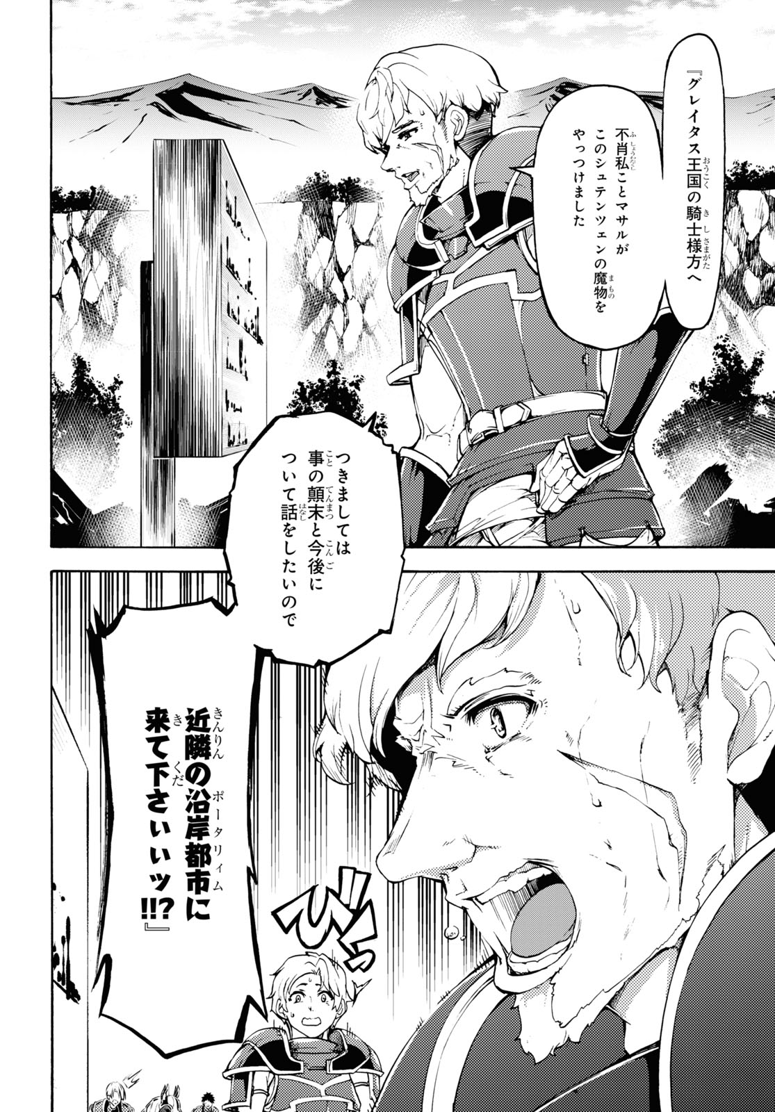 田舎のホームセンター男の自由な異世界生活 第31話 - Page 16