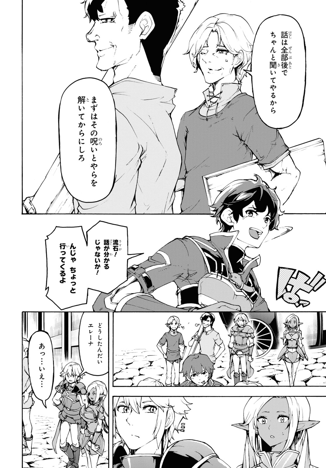 田舎のホームセンター男の自由な異世界生活 第31話 - Page 24