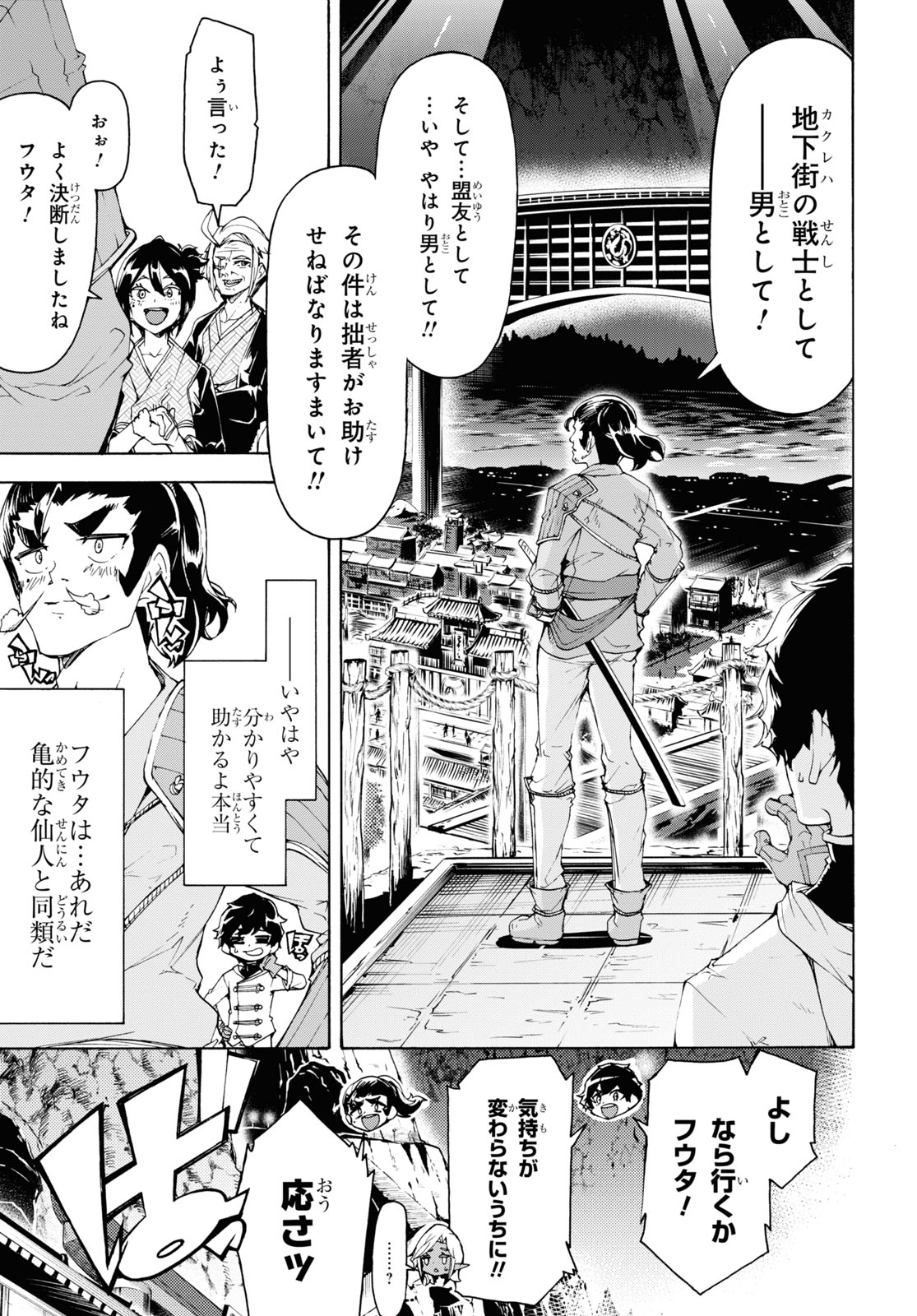 田舎のホームセンター男の自由な異世界生活 第59話 - Page 21