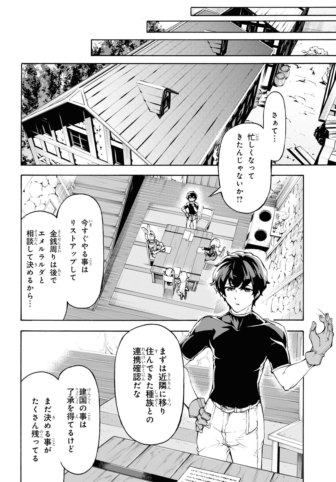 田舎のホームセンター男の自由な異世界生活 第39話 - Page 10