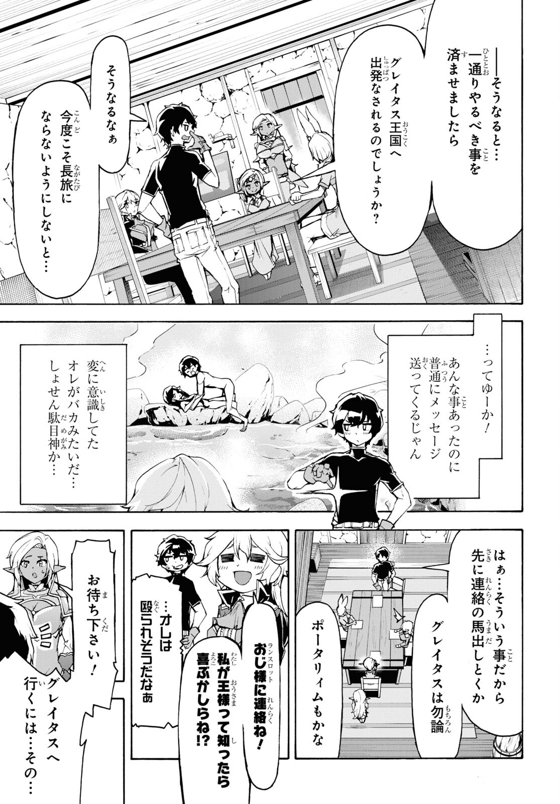 田舎のホームセンター男の自由な異世界生活 第39話 - Page 13