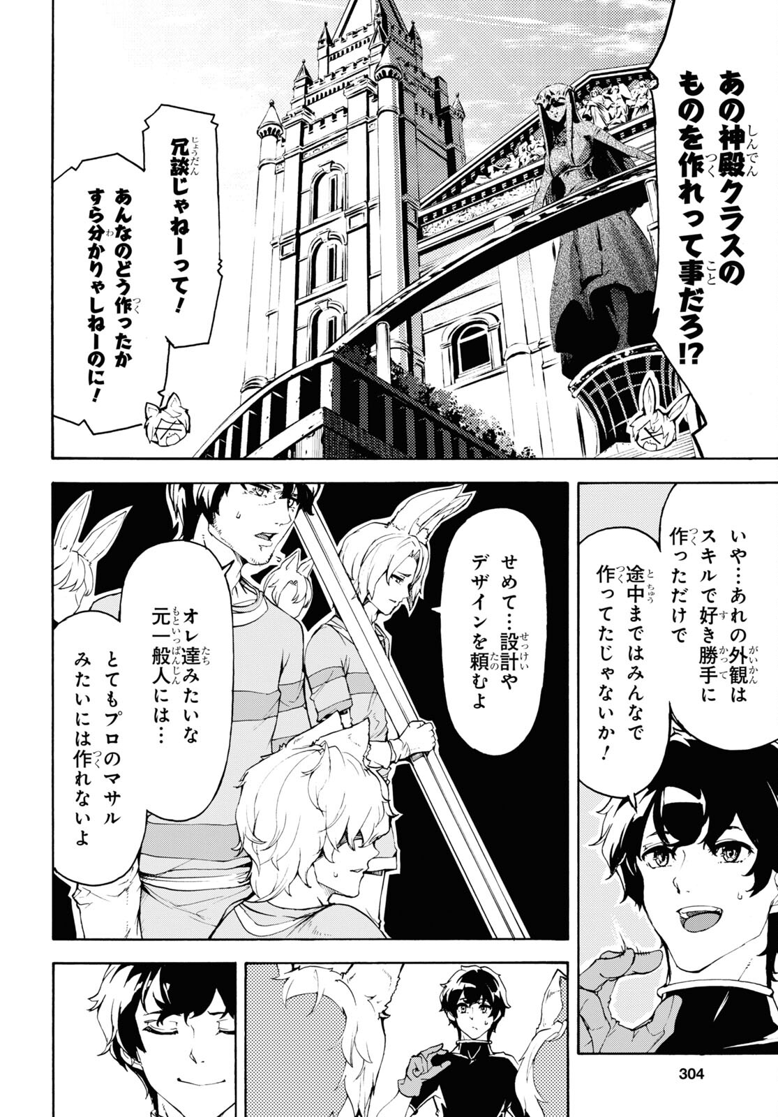 田舎のホームセンター男の自由な異世界生活 第39話 - Page 22