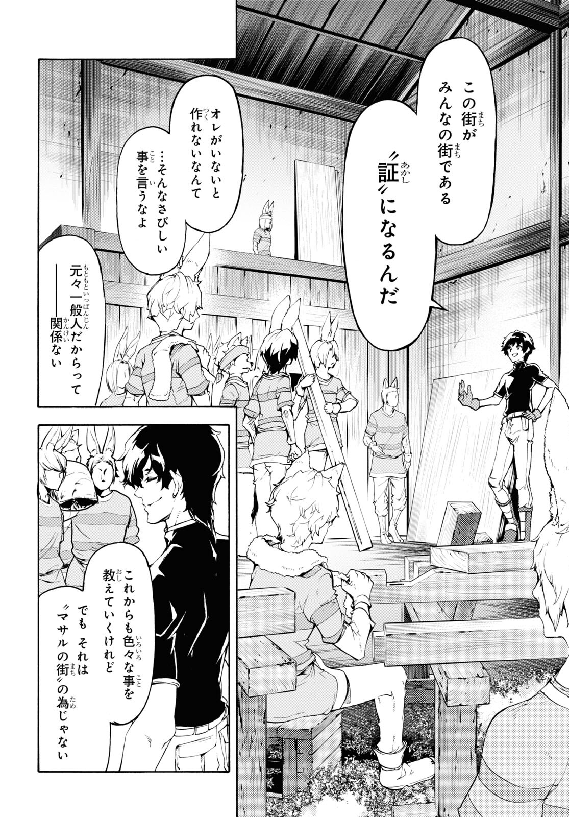 田舎のホームセンター男の自由な異世界生活 第39話 - Page 26