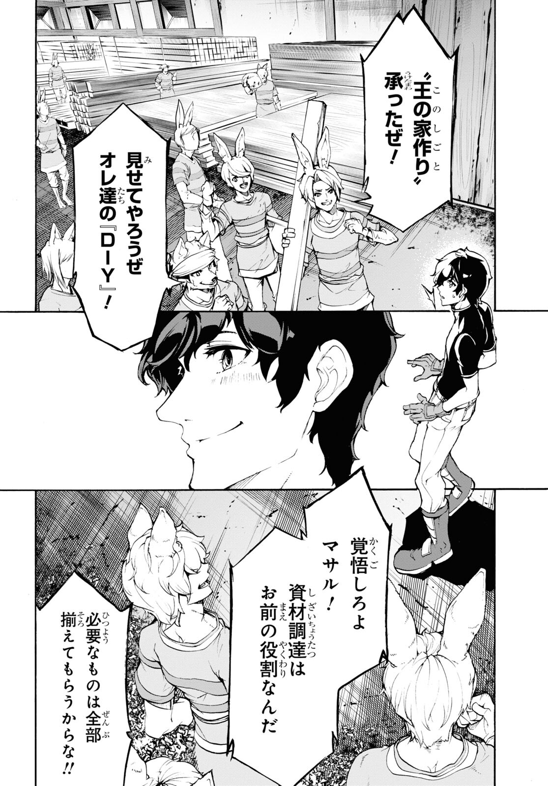 田舎のホームセンター男の自由な異世界生活 第39話 - Page 28