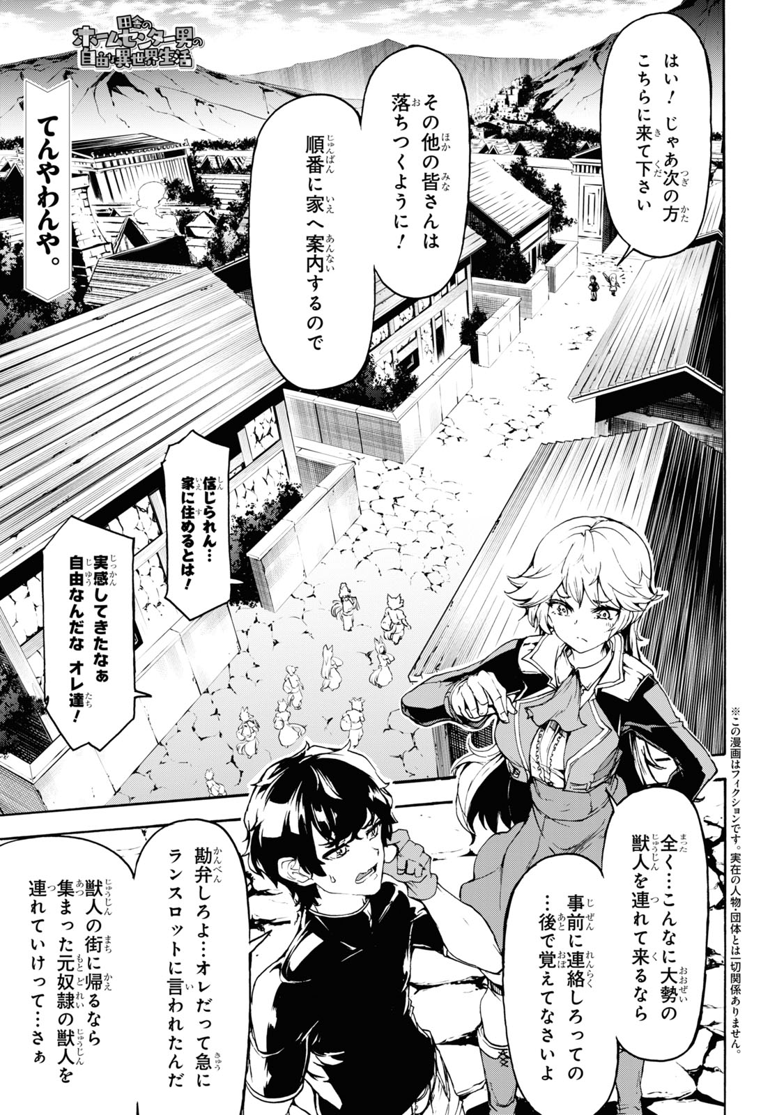 田舎のホームセンター男の自由な異世界生活 第36話 - Page 1